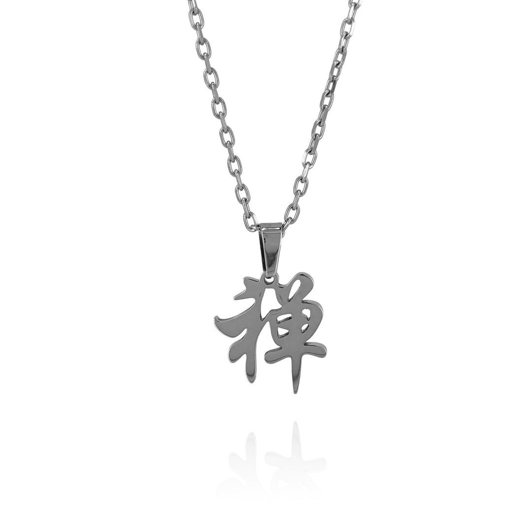 KANJI Necklace – 禅 ZEN / BSN-735(BSN-736)